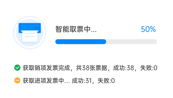 发票数据