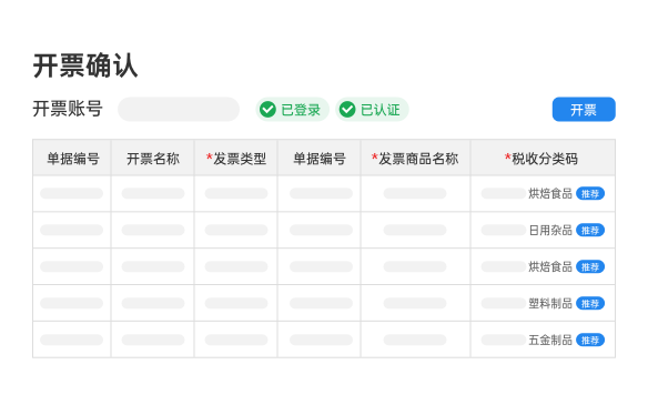 开票申请单