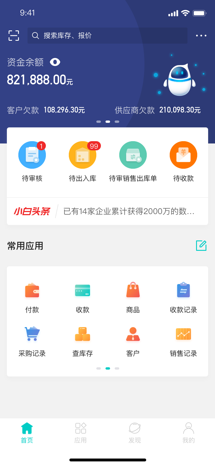 精斗云app
