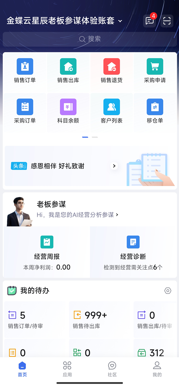 老板参谋